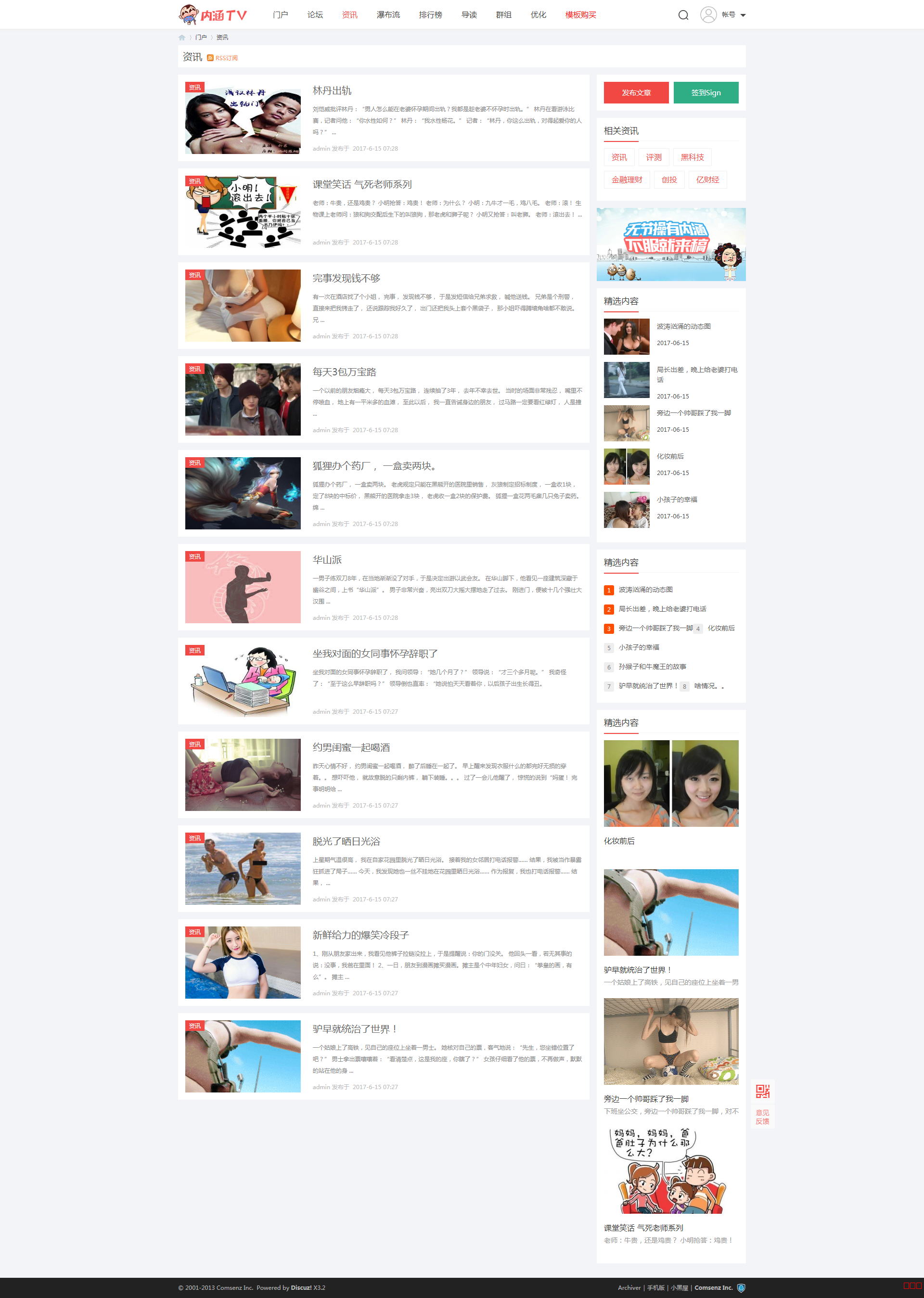 Discuz模板内涵TV段子 wap手机版源码修复版 dz内涵笑话商业源码 Discuz模板内涵TV段子 wap手机版源码修复版 dz内涵笑话商业源码