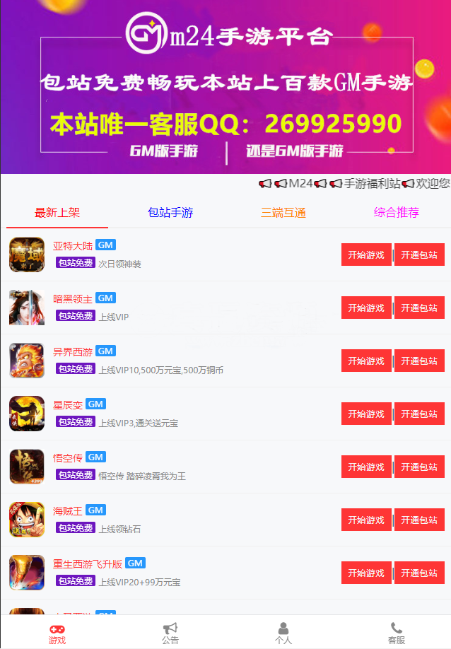 GM后台包站系统源码+码支付+代理系统+优化版管理后台+84款某站GM游戏