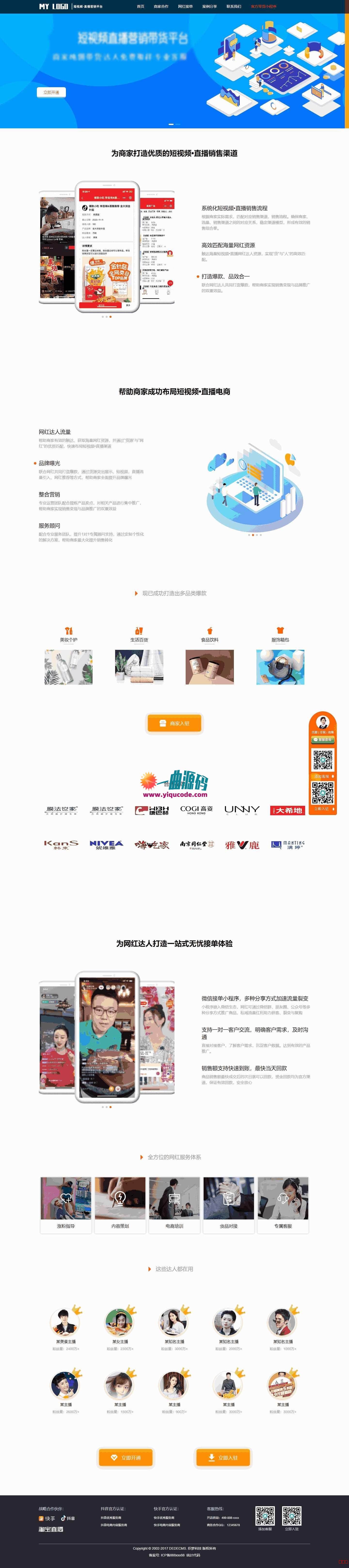 某站价值成万的源码 最新织梦模板响应式短视频直播带货平台介绍单页dedecms模板 需要的可以学习借鉴 某站价值成万的源码 最新织梦模板响应式短视频直播带货平台介绍单页dedecms模板 需要的可以学习借鉴