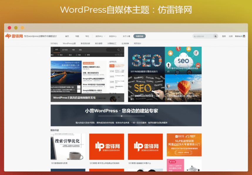 wordpress模板自媒体主题免费下载 精仿虎嗅网 雷锋网两套打包 wordpress模板自媒体主题免费下载 精仿虎嗅网 雷锋网两套打包