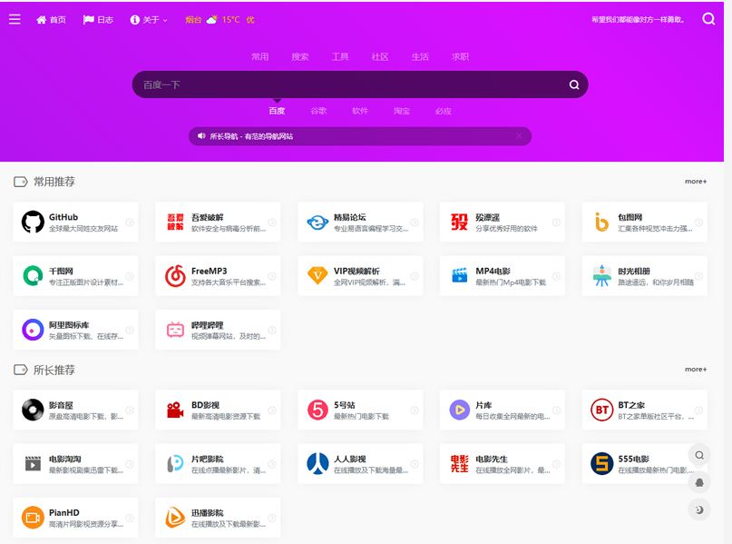 webstack开源导航源码本地静态化版 webstack开源导航源码本地静态化版