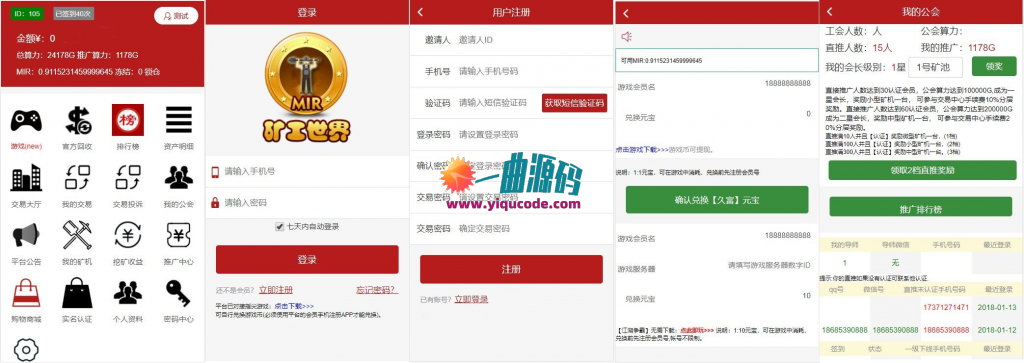 【矿工世界】   2020最新版区块链GEC云矿机挖矿系统源码+配套商城等