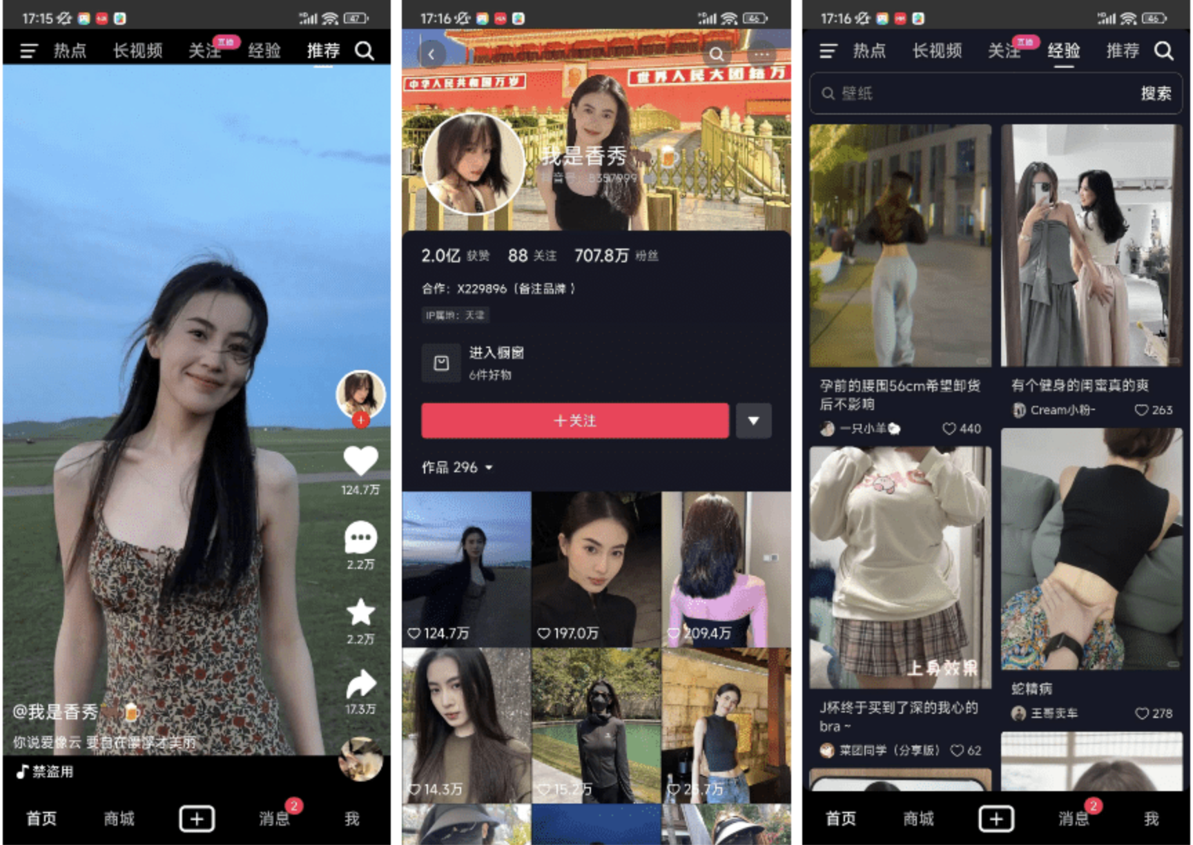 【版权原因 已下架】vue开源版高仿抖音短视频源码