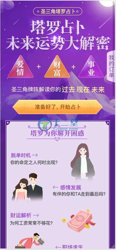 【TAROT塔罗占卜】最新TAROT塔罗牌修复版源码+占卜+爱情+预测+事业+对接免签支付+搭建文字教程等 带演示 【TAROT塔罗占卜】最新TAROT塔罗牌修复版源码+占卜+爱情+预测+事业+对接免签支付+搭建文字教程等 带演示