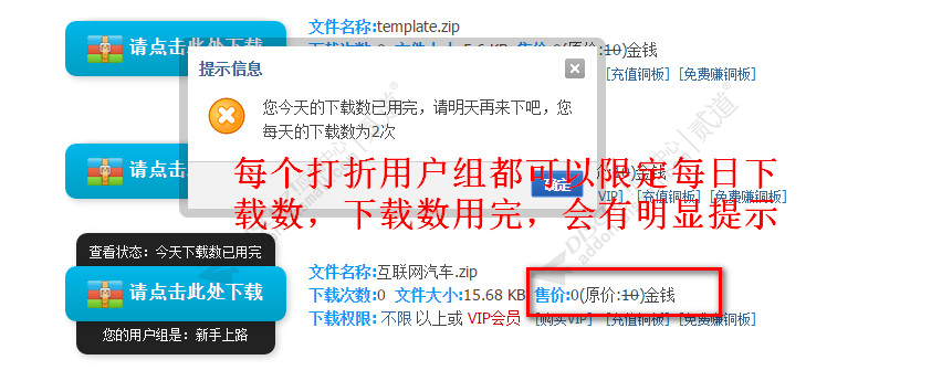 【Discuz插件】附件打折和下载限制V8.3 独家优化手机版