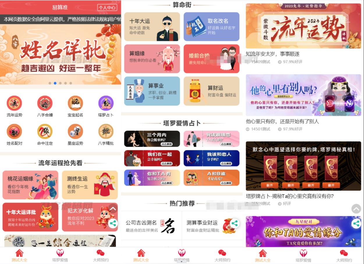 星座测算网站源码  风水起名测算网站源码  塔罗占卜网站源码 运势测算网站源码 带搭建教程
