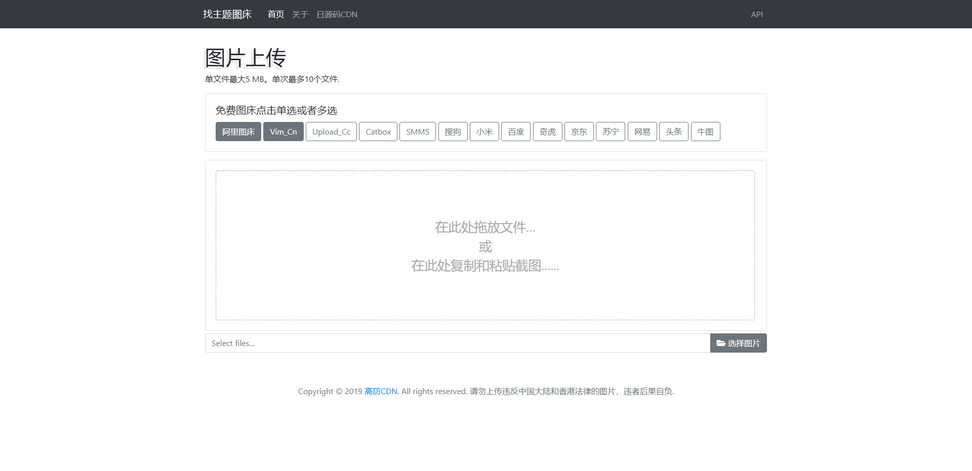 【Hidove】PHP聚合图床系统源码 支持15个接口自由切换 上传API 多个界面[已测试]