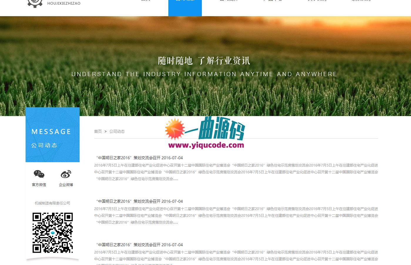 企业制造机械官网源码 免费分享