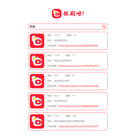 短视频短剧在线搜索源码/短视频API资源整合源码