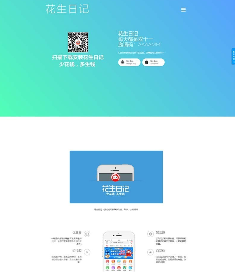 仿花生日记源码下载仿好省官网仿蜜源官网源码+前后端分离+带独立后台可修改前端内容 支持领券、赚佣金等功能 仿花生日记源码下载仿好省官网仿蜜源官网源码+前后端分离+带独立后台可修改前端内容 支持领券、赚佣金等功能