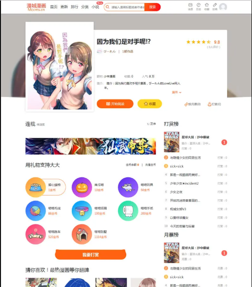 CI框架PHP漫画小说二合一CMS网站系统源码