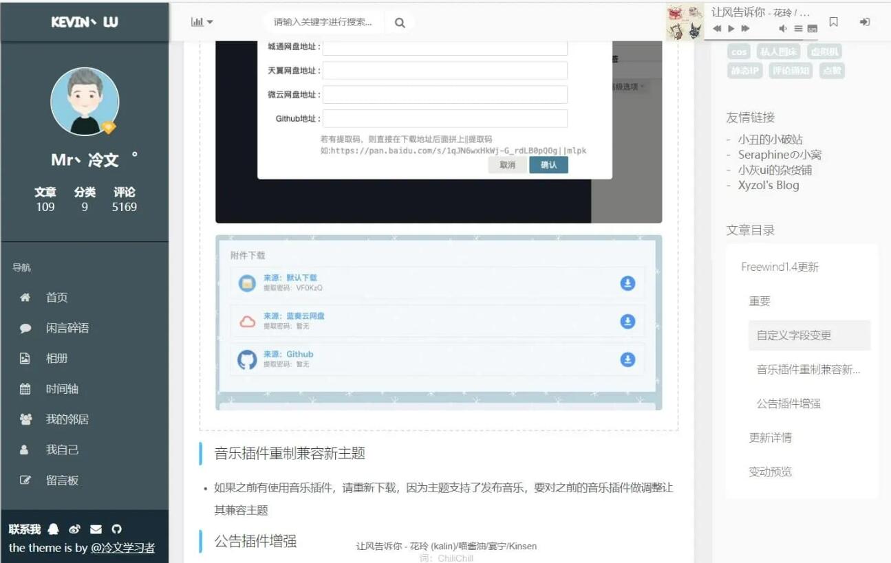 typecho主题源码/自由之风主题Freewind最新版