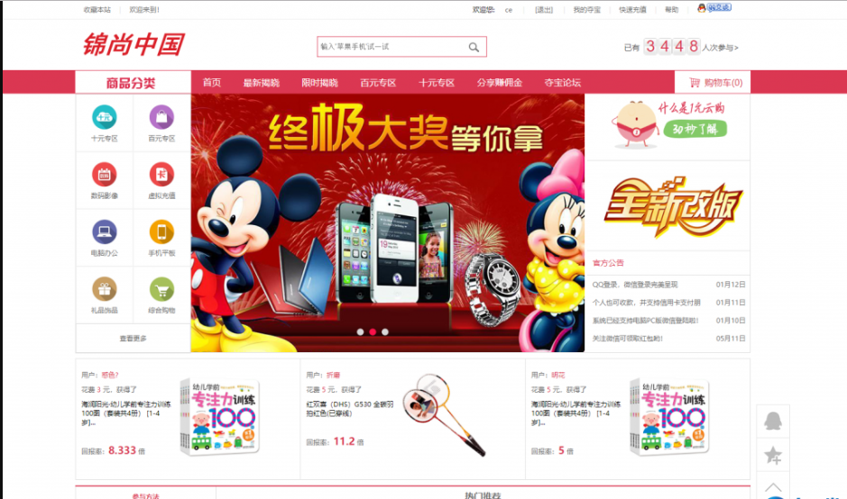 【云购商城】云购商城夺宝网站系统完美修复版+短信+微信登录+QQ互联等 带手机版,支持app 【云购商城】云购商城夺宝网站系统完美修复版+短信+微信登录+QQ互联等 带手机版,支持app