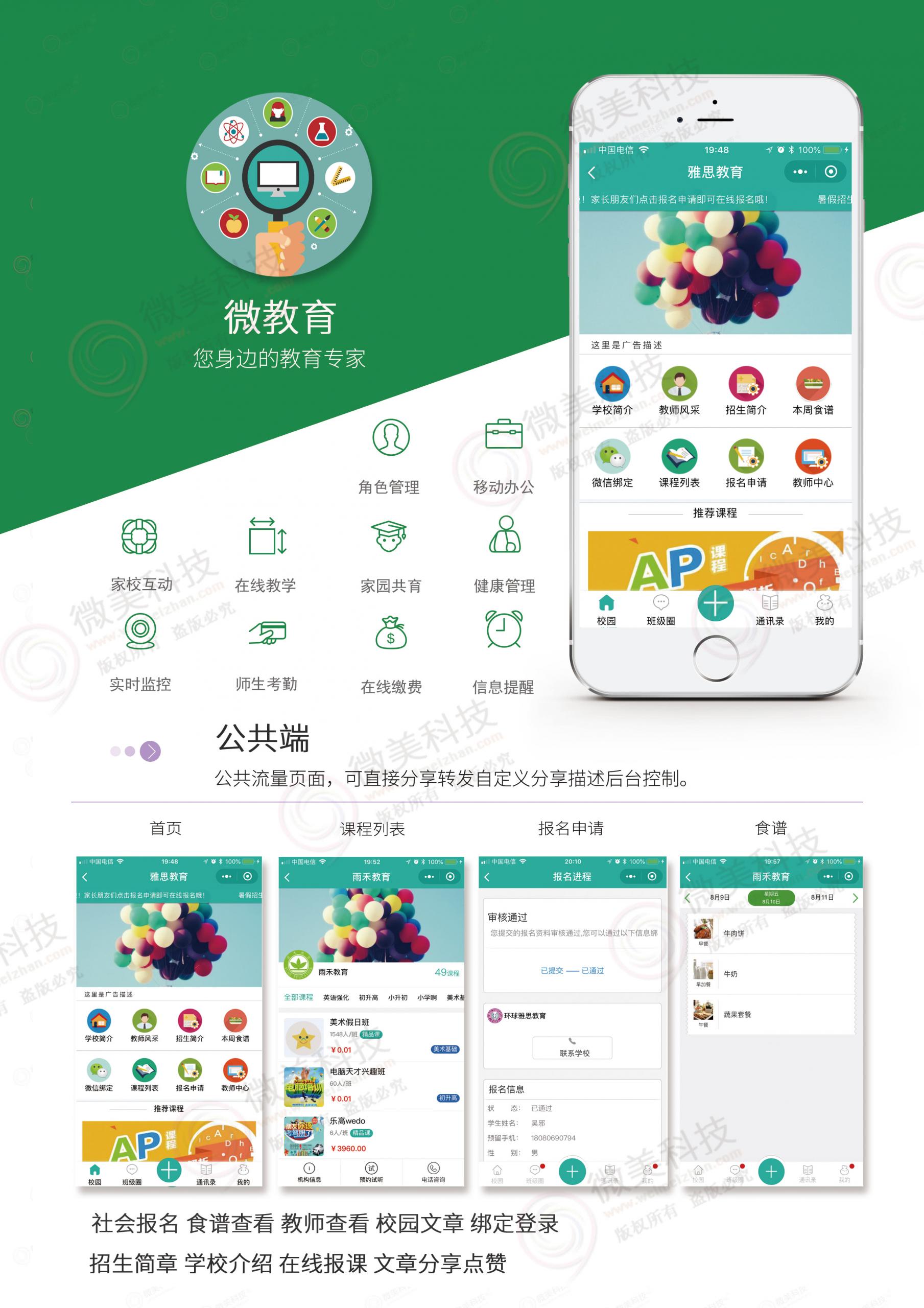 全开源微教育源码/3.15.27全能版营销模/学校介绍官网小程序源码