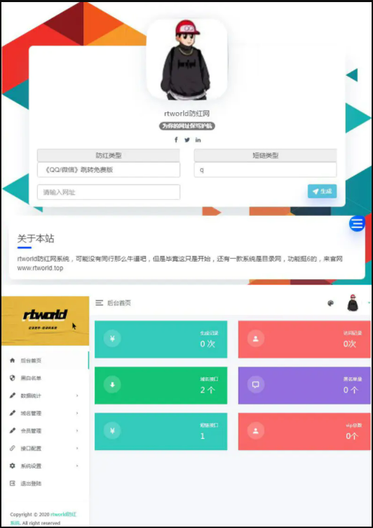 PHP开发的Rtworld域名防红系统源码 开源全解密 可二开