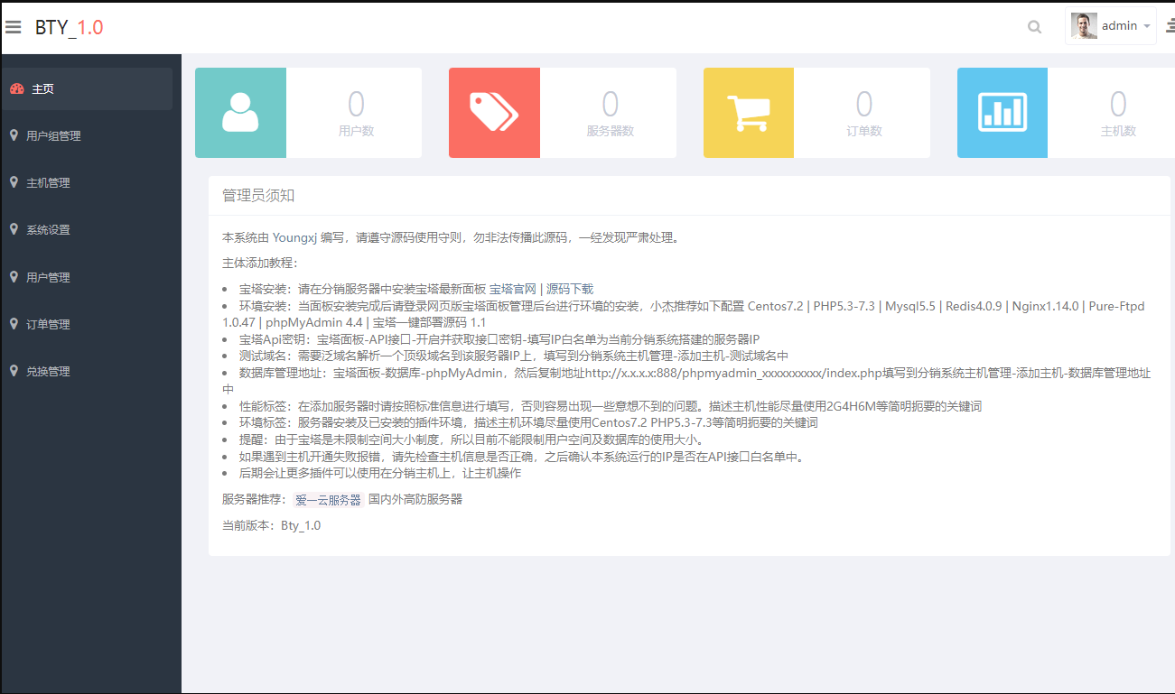 全开源Bty分销系统v1.0源码,宝塔分销系统源码  内置易支付 会员充值系统