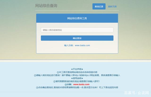 网站站长综合seo查询工具源码