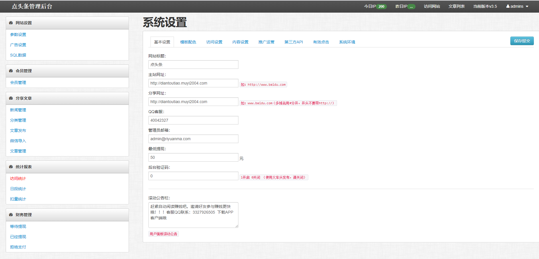 2020  赚钱阅读源码  修复版点头条源码 支持分销 代理 自动计时计费 功能很强大 适合个人运营赚钱的项目