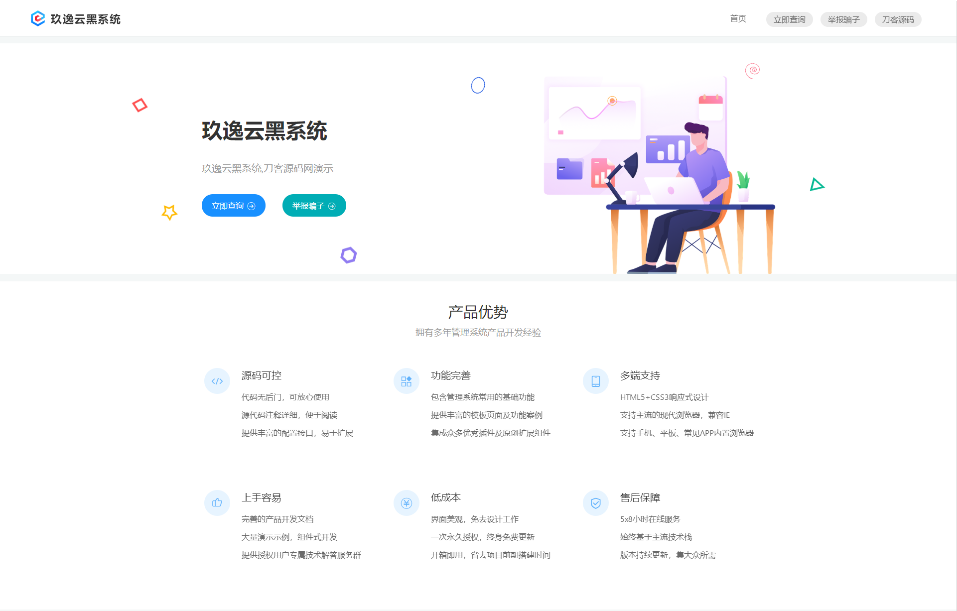 无加密版玖逸云黑源码-源码可控/支持多端在线