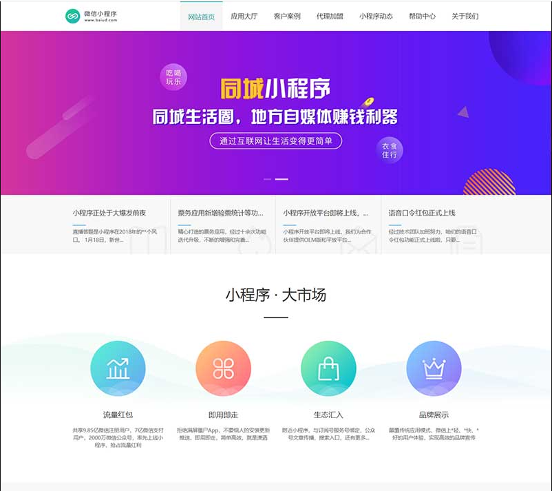 (PC+WAP)微信小程序开发代理展示销售pbootcms网站模板/软件开发公司网站源码下载