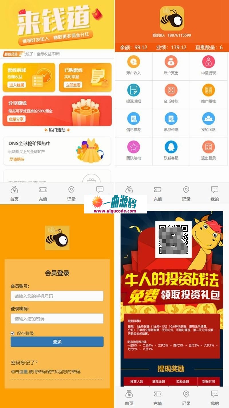完美运营级区块链源码   养蜜蜂挂机赚钱 理财分红带金融投资静态返利源码  三级分销等功能