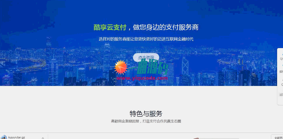 酷云完整支付系统源码 安装很简单 install安装即可 酷云完整支付系统源码 安装很简单 install安装即可
