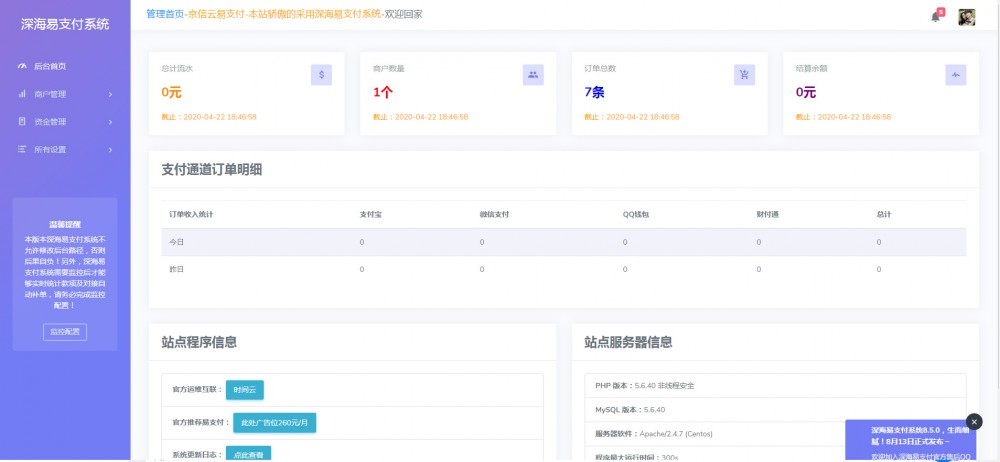 【京信云易支付】2020全新整站源码PAY支付系统源码适用个人免签接口