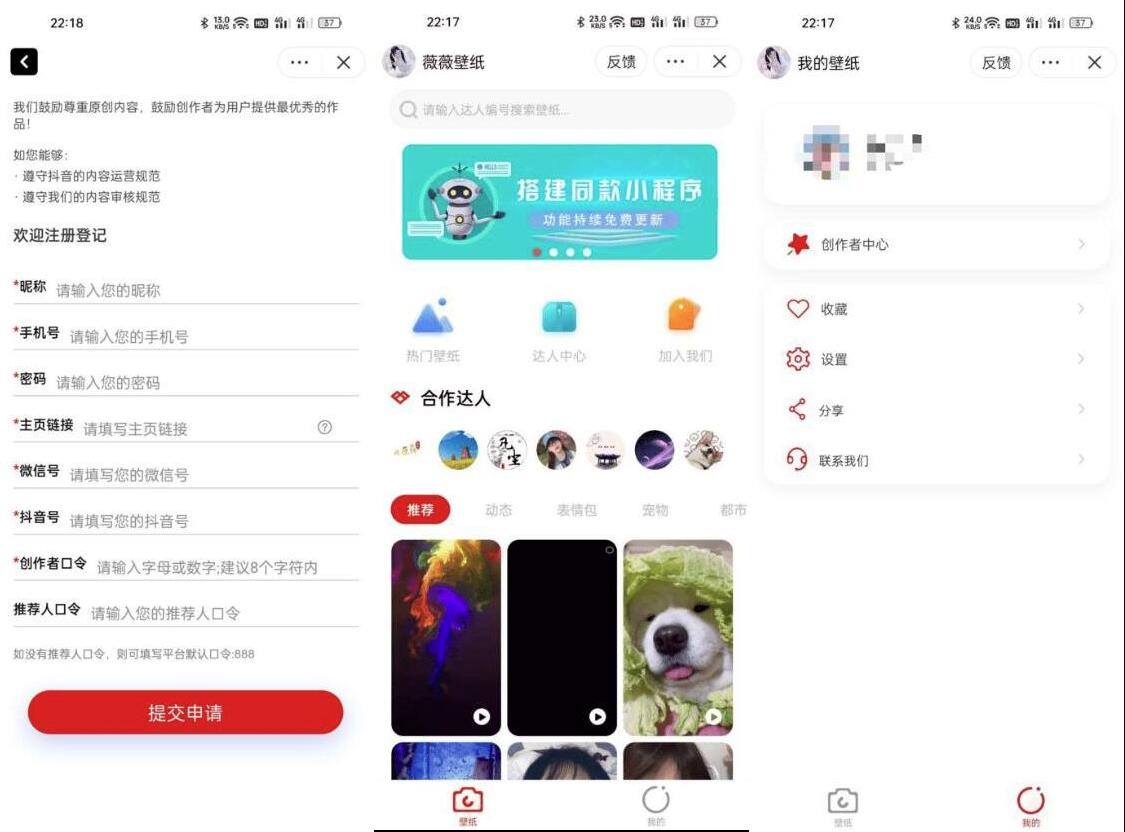 壁纸小程序源码  抖音壁纸小程序源码 带创作者入驻壁纸小程序