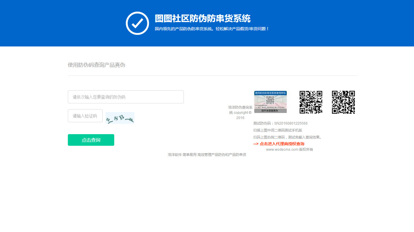 【图图社区】2020最新授权系统防伪网站系统PHP源码 【图图社区】2020最新授权系统防伪网站系统PHP源码