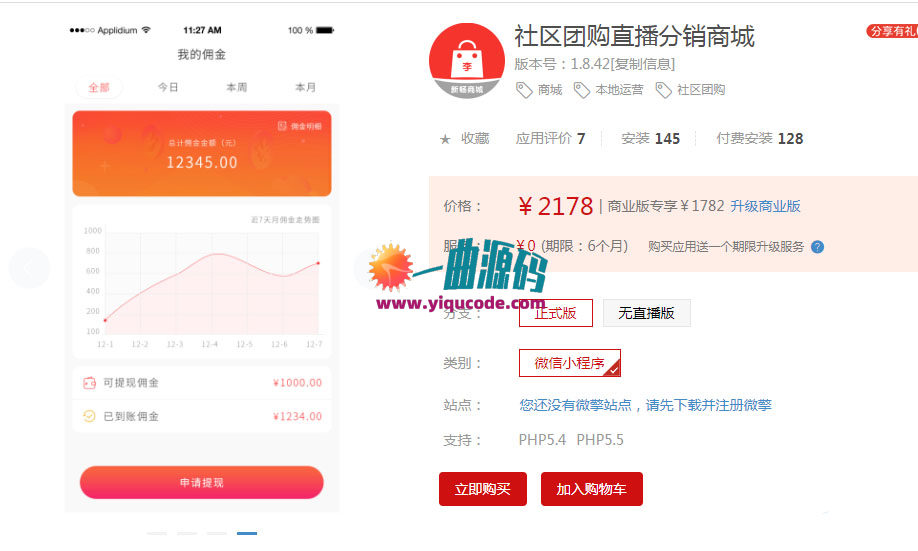 市面上价值几千的直播源码   小程序社区团购直播商城1.8.42正式版   功能齐全