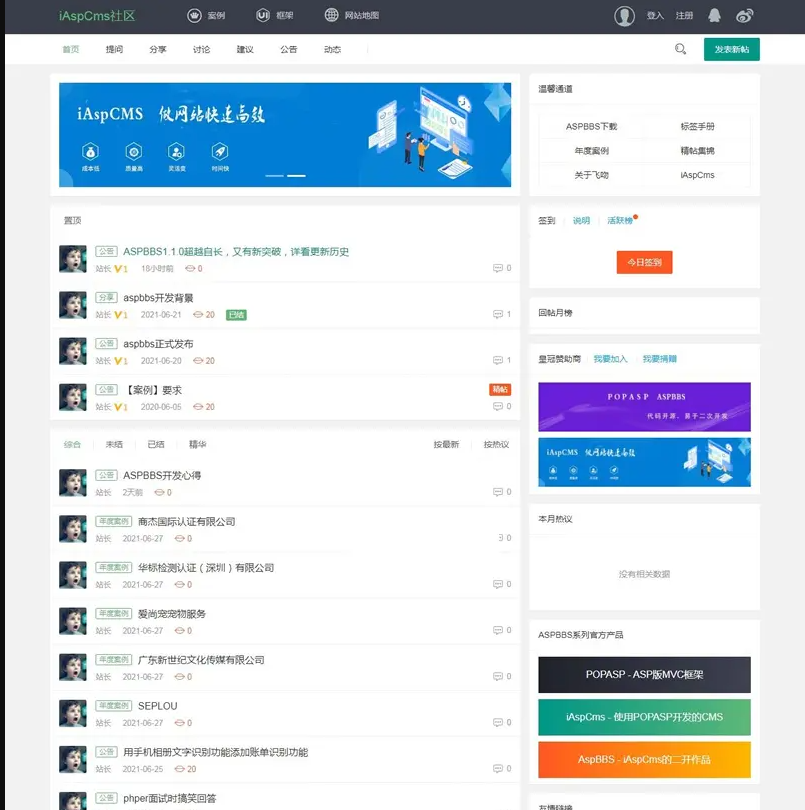 ASPBBS开源论坛系统 v1.1.2