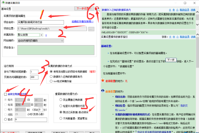 网钛之使用熊猫采集器采集文章类网站    具体方法文章有详细教程
