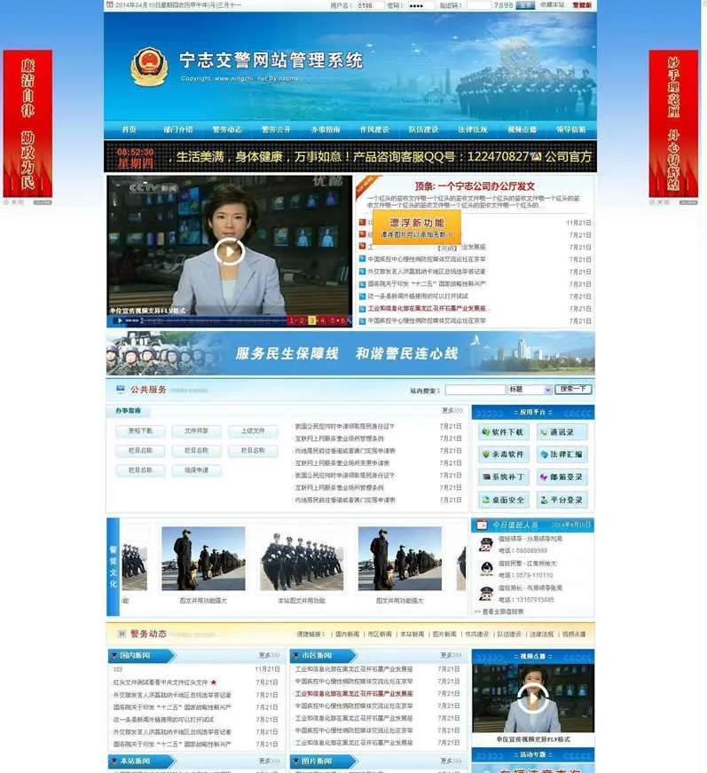 交警队门户网站管理系统-蓝色模板 v2021.8.17