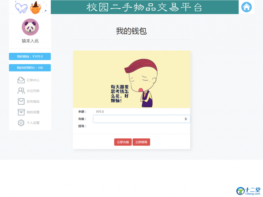站长亲测版校园二手闲置市场交易平台系统源码+带视频教程等 站长亲测版校园二手闲置市场交易平台系统源码+带视频教程等