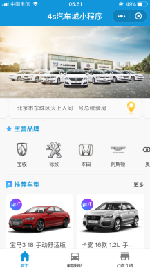 4s店汽车展示源码/汽车预约小程序源码/汽车报价小程序源码