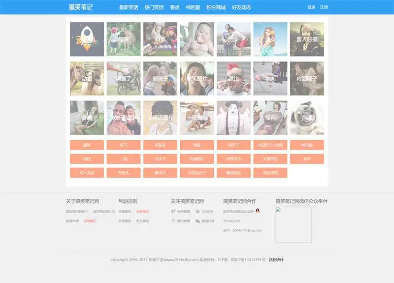 站长亲测版ThinkPHP框架开发仿糗事百科笑话系统PHP源码_包含6套PC端模板+1套WAP手机端模板+积分商城+QQ/微博登录等 站长亲测版ThinkPHP框架开发仿糗事百科笑话系统PHP源码_包含6套PC端模板+1套WAP手机端模板+积分商城+QQ/微博登录等
