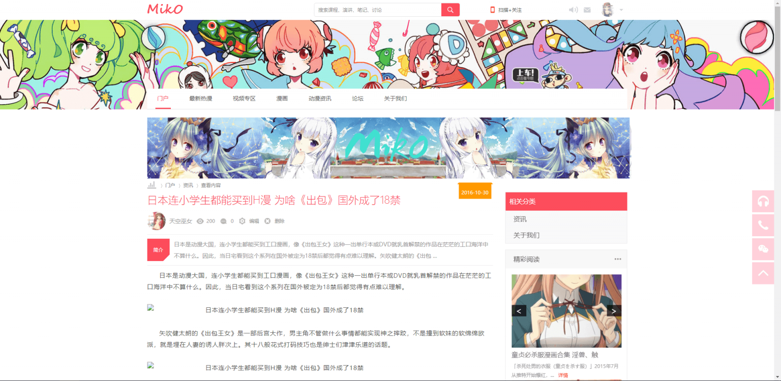 Miko二次元动漫视频网站源码视频播放带仿哔哩哔哩视频字幕弹幕网站源码 Miko二次元动漫视频网站源码视频播放带仿哔哩哔哩视频字幕弹幕网站源码