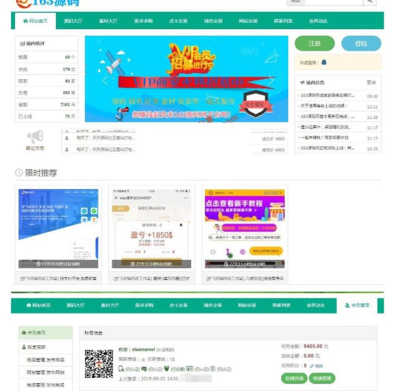 【源码交易】NZ源码交易平台虚拟交易系统(商家版)+网站交易+域名交易+源码交易+信誉功能+wap端等 【源码交易】NZ源码交易平台虚拟交易系统(商家版)+网站交易+域名交易+源码交易+信誉功能+wap端等