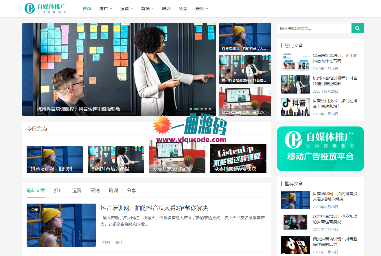 响应式自媒体运营培训教程类网站织梦模板 HTML5新闻博客网站源码 资源站源码 支持h5 响应式自媒体运营培训教程类网站织梦模板 HTML5新闻博客网站源码 资源站源码 支持h5