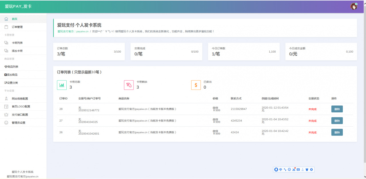 【超萌鸟卡网】企业级发卡系统 2020年首发新春最新企业级发卡网站源码附最新UI模板 【超萌鸟卡网】企业级发卡系统 2020年首发新春最新企业级发卡网站源码附最新UI模板