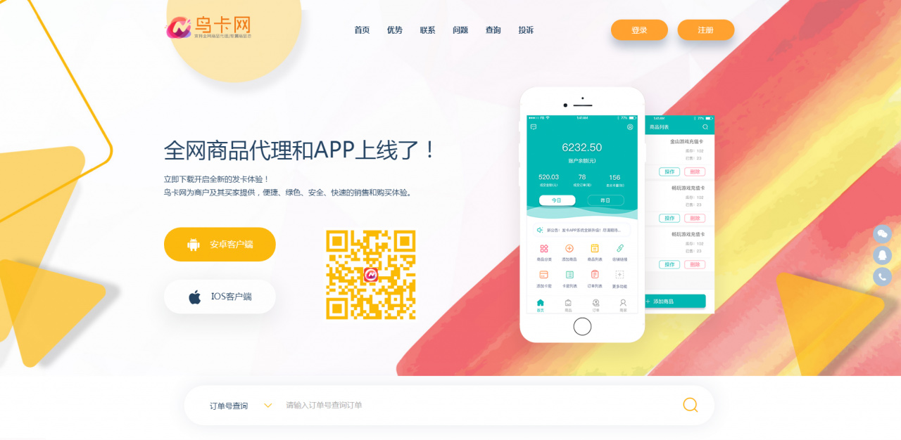【超萌鸟卡网】企业级发卡系统 2020年首发新春最新企业级发卡网站源码附最新UI模板 【超萌鸟卡网】企业级发卡系统 2020年首发新春最新企业级发卡网站源码附最新UI模板
