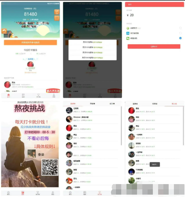【亲测修复版】2021国庆最新H5早起打卡完整运营源码/带免签约支付接口/带完整文字搭建教程