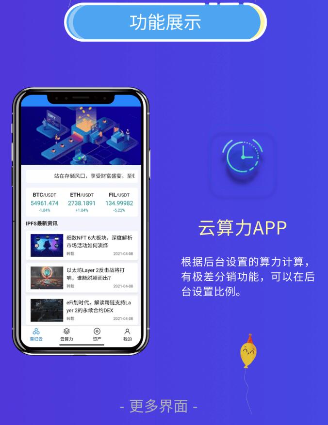 挖矿系统源码 矿机系统 云算力矿机 挖矿系统 ipfs虚拟币挖矿 前端APP源码  带分销功能