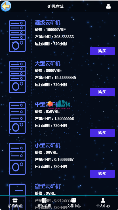 价值一万多的区块链挖矿源码 支持虚拟币 挖矿 矿机商城 公会等等