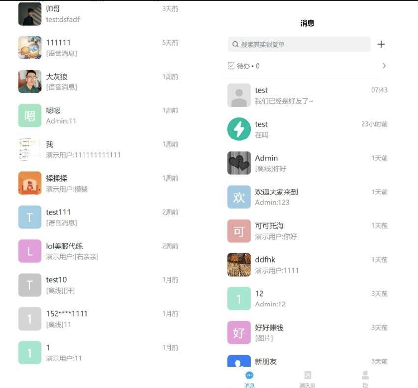 企业IM及时聊天客服系统 带安装教程