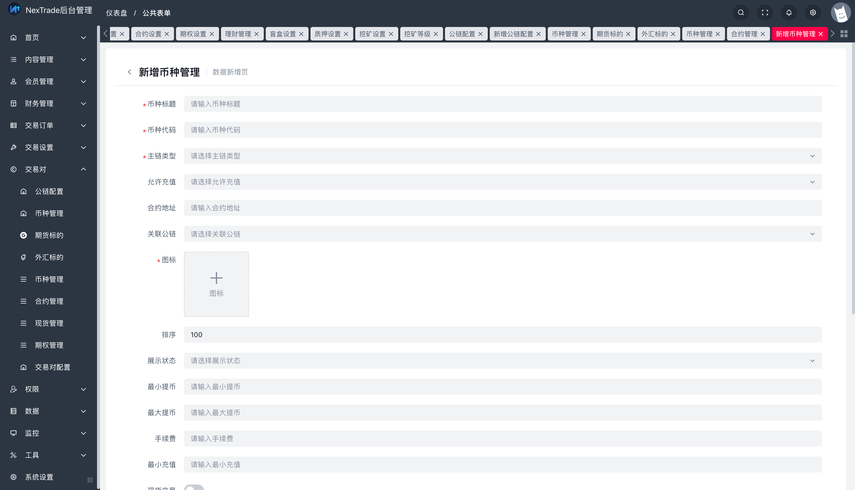 公共表q单-NexTrade后台管理-03-14-2026_11_13_AM