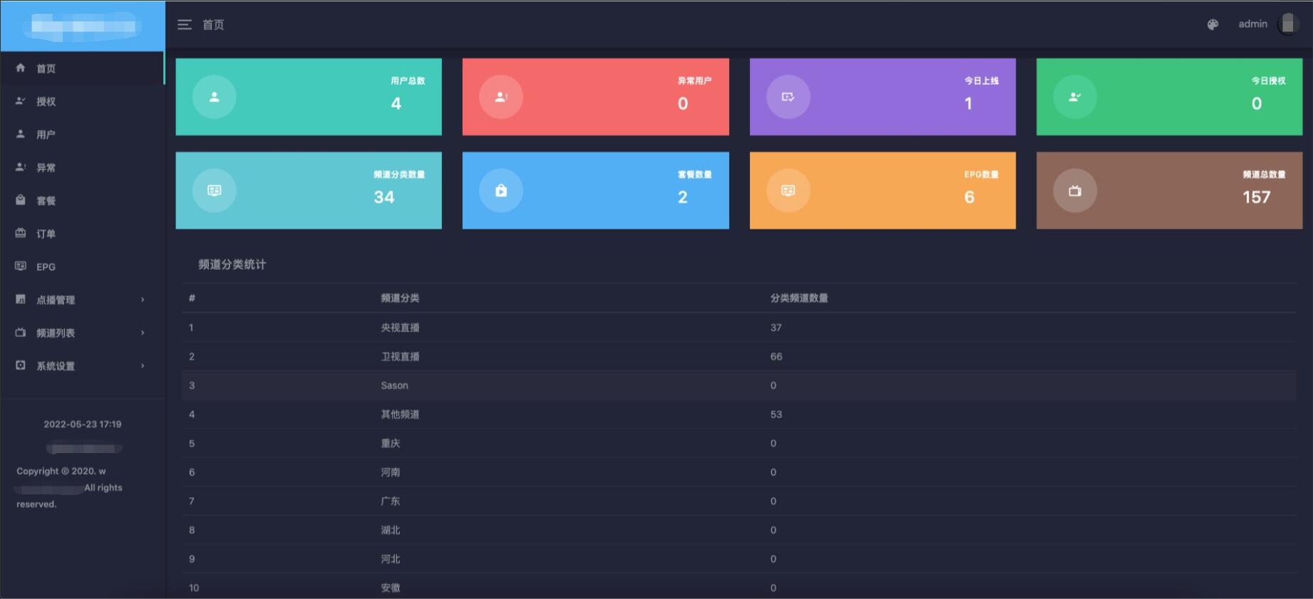 全新开源版本二开IPTV管理系统源码 电视盒子TV 对接EZtv电视直播管理系统