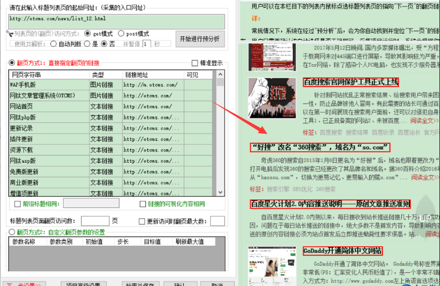 网钛之使用熊猫采集器采集文章类网站 具体方法文章有详细教程 网钛之使用熊猫采集器采集文章类网站 具体方法文章有详细教程