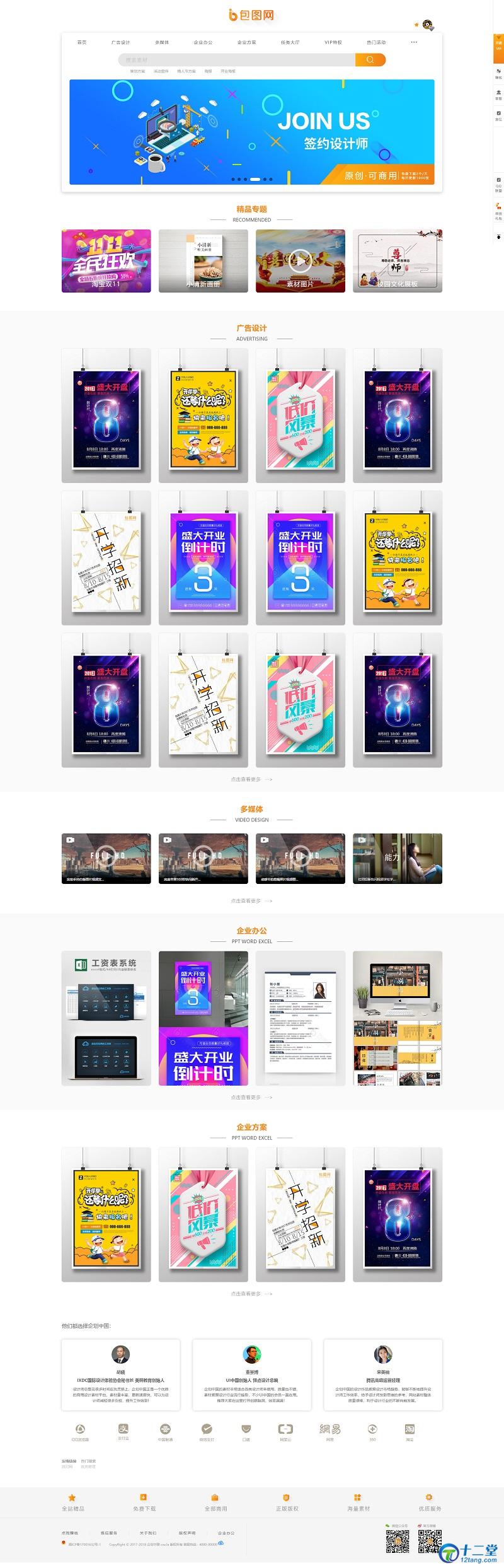 织梦dedecms仿包图网素材图片下载站源码+在线付费商业功能+会员系统等 带有安装说明 织梦dedecms仿包图网素材图片下载站源码+在线付费商业功能+会员系统等 带有安装说明
