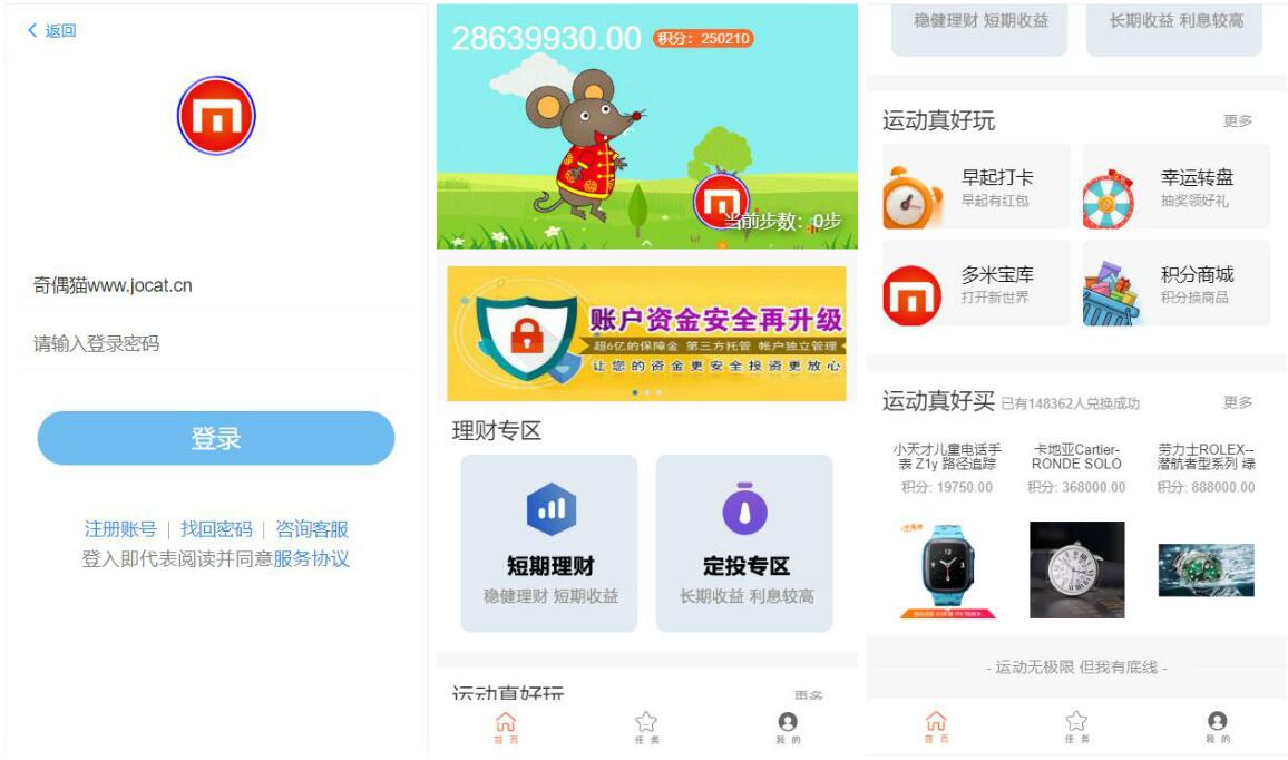 记步早起打卡签到老鼠投资理财源码+理财宝+抽奖转盘商城兑换 记步早起打卡签到老鼠投资理财源码+理财宝+抽奖转盘商城兑换